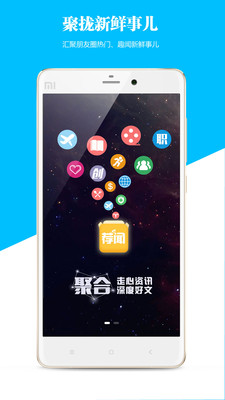 荐闻  v1.3.2图1