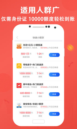 借款小二2024  v1.1图1