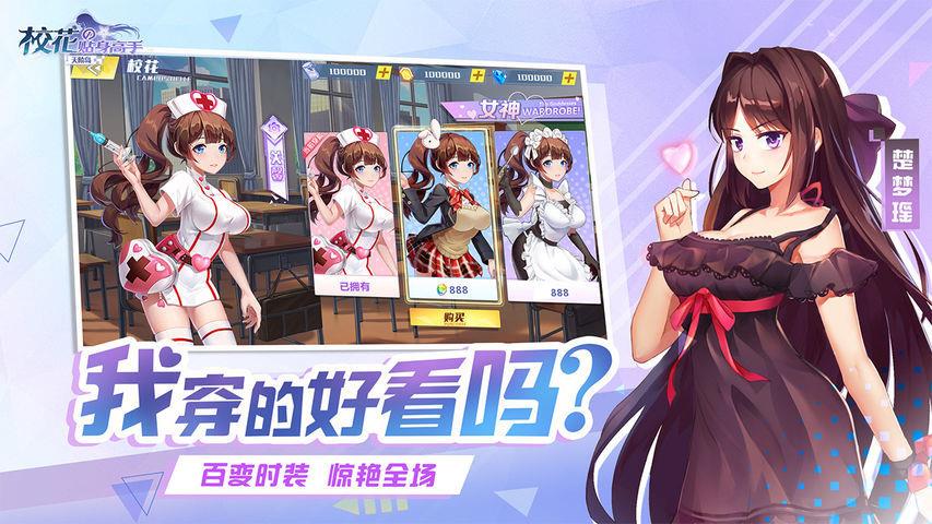 校花的贴身高手模拟器  v1.0图2
