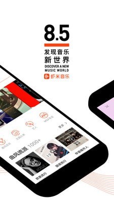 虾米音乐手机端下载