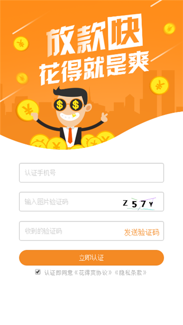 花得爽app