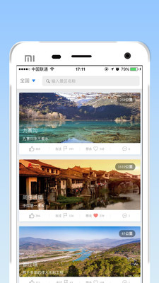小美伴旅  v2.0.3图3