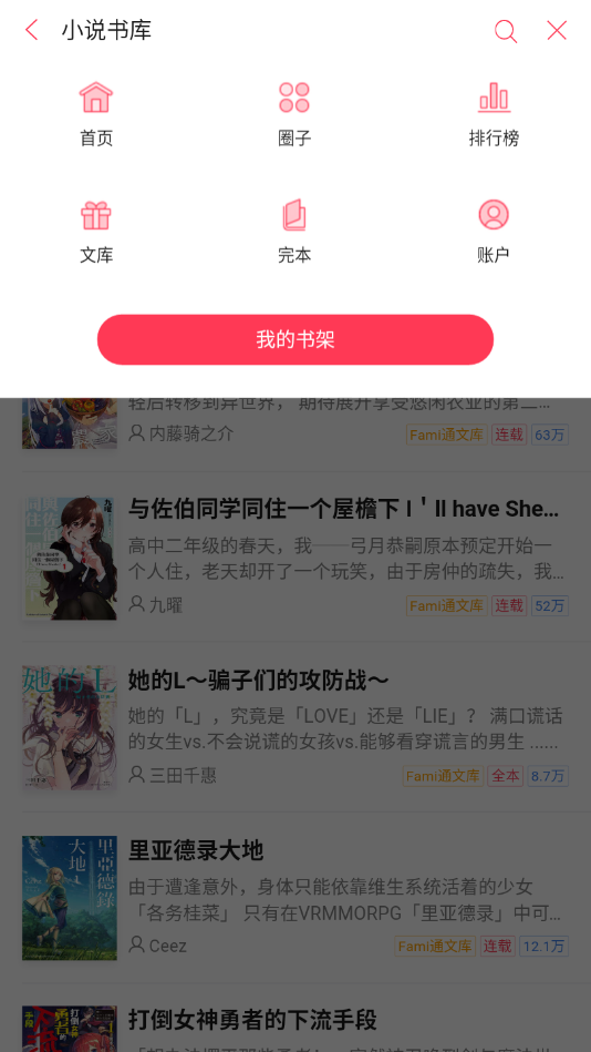 与神明的爱之诗轻小说免费阅读  v1.1图2