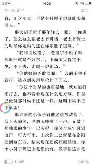 蓝猫小说软件下载