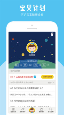 宝贝计划