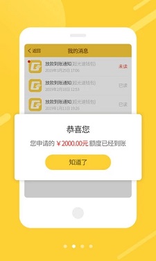 秒金借  v1.0图2