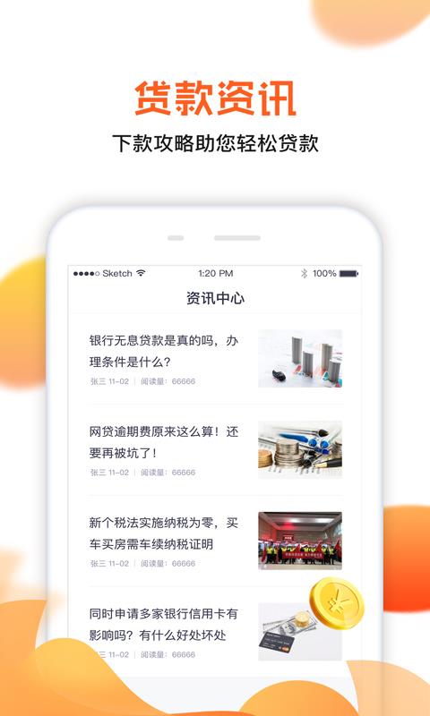 省薪借  v1.0图1