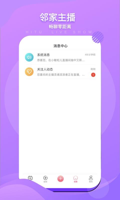 秀呔直播安卓版