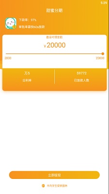 甜蜜分期安卓版