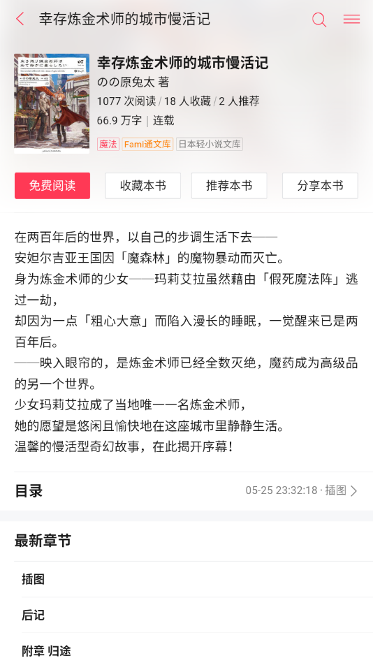 与神明的爱之诗轻小说免费阅读  v1.1图1
