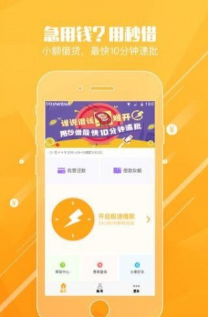 天天秒借2024  v1.0图2