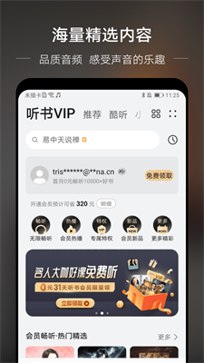 分秒动听免费版
