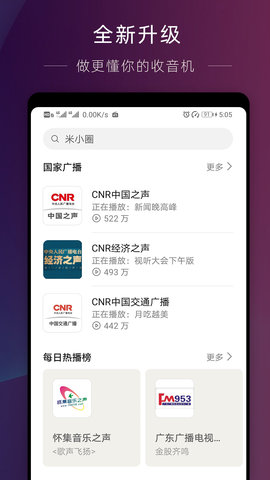 华为收音机8.0下载安装  v10.2.6.302图1