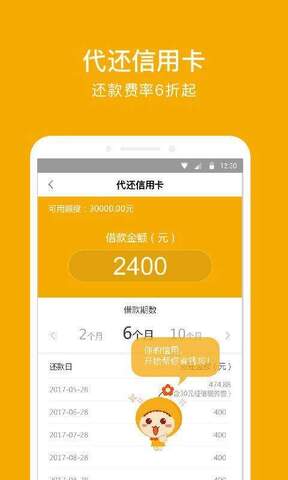 还呗借款app下载安装