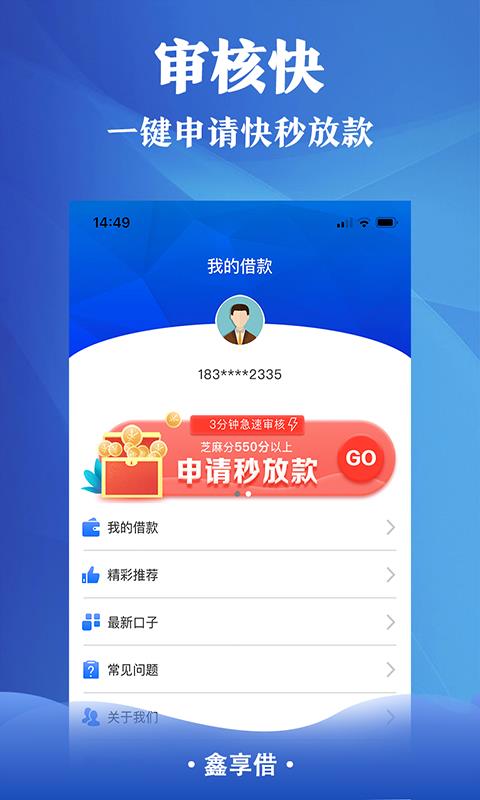 鑫享借贷款  v1.0图3