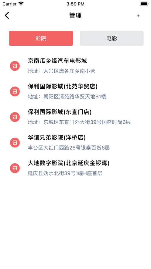爱看拼影管理最新版