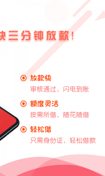 极速享借安卓版  v1.0图2