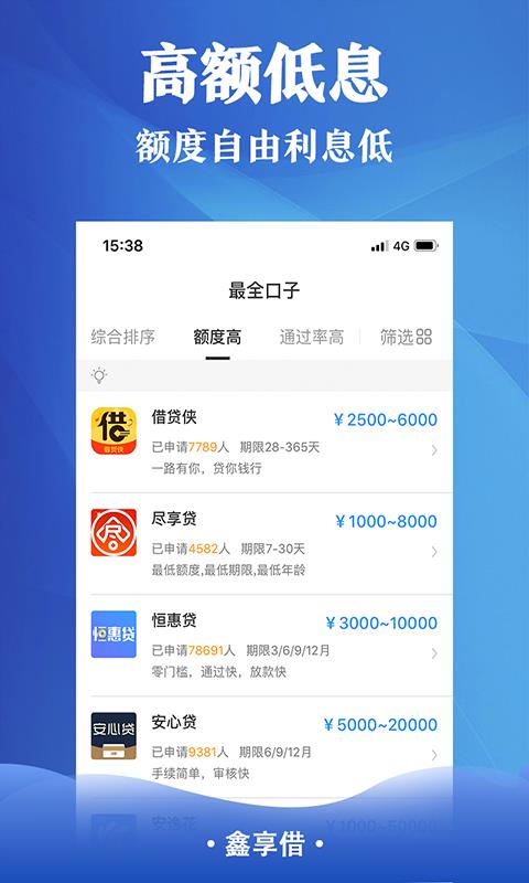 鑫享借贷款  v1.0图2