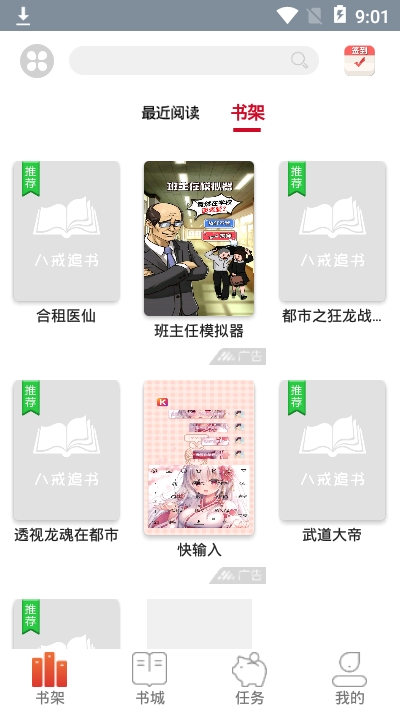 八戒追书小说网在线阅读免费全文下载安装官方  v1.0.05图2