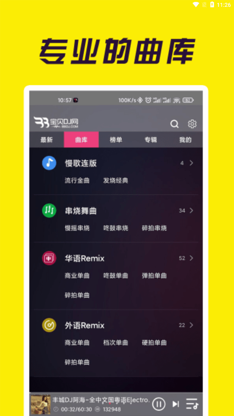 宝贝dj音乐网下载安装  v1.0.4图2