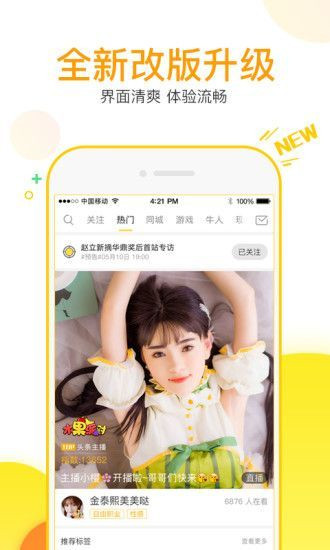初心直播安卓版  v5.2图1