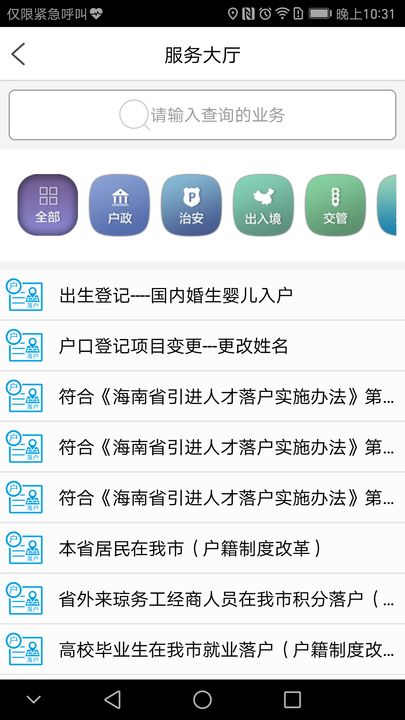 椰城警民通