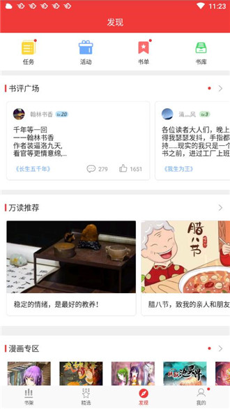 万读小说分销平台  v3.5.2图2