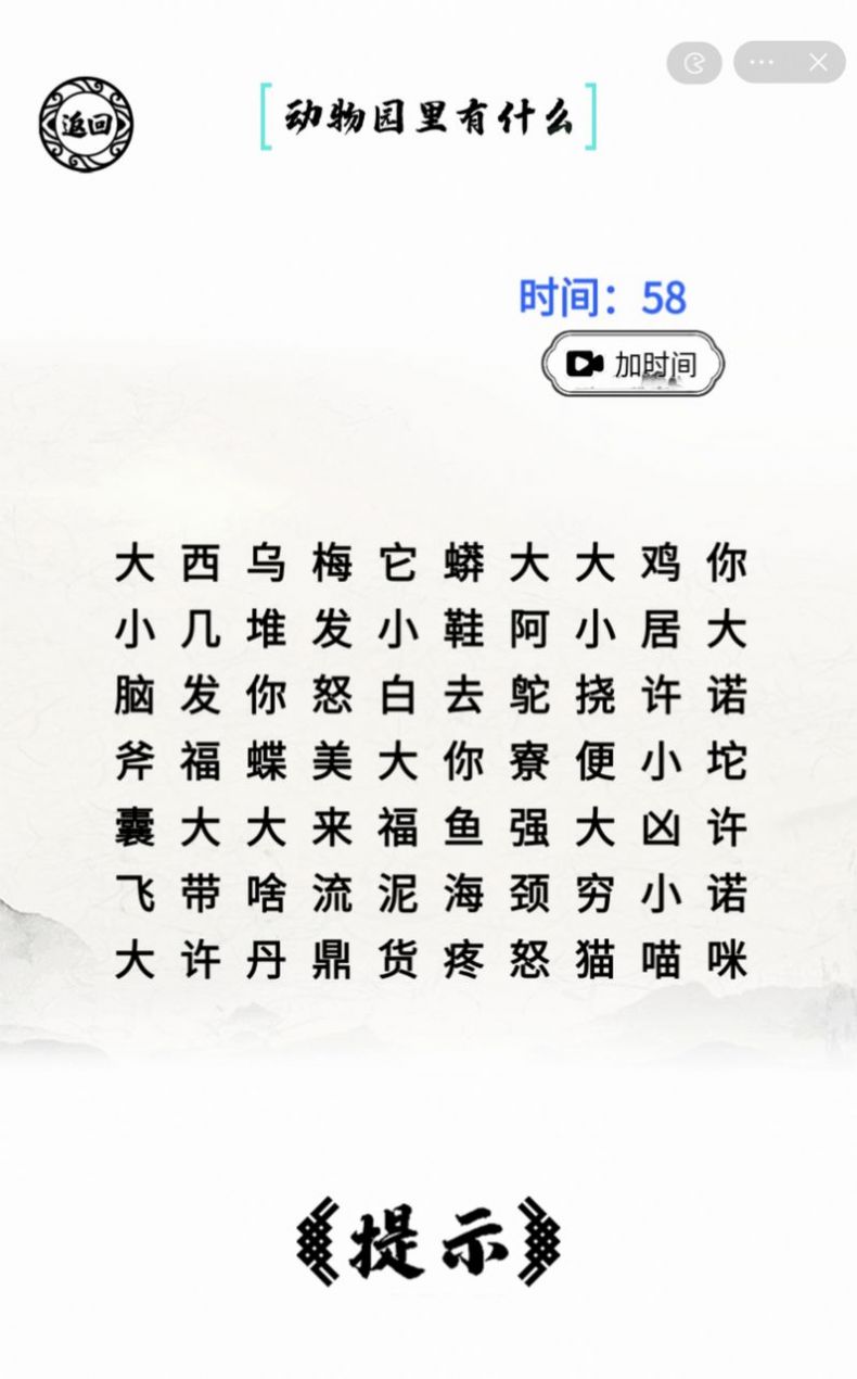 脑洞人爱汉字  v1.0图3