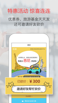 任游