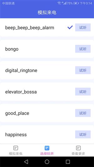 天天来电铃声壁纸下载安装苹果手机  v1.4.1图1