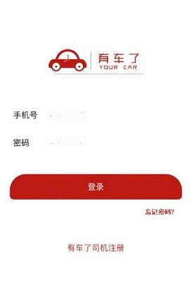 有车了司机版
