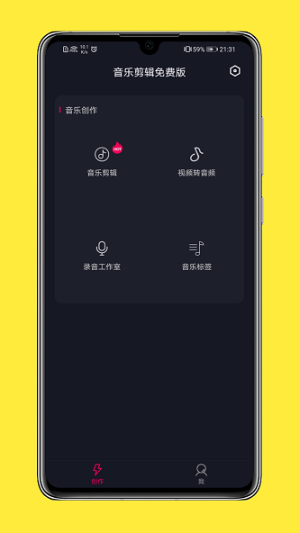 全能音乐剪辑最新版下载安装免费苹果11.1.10