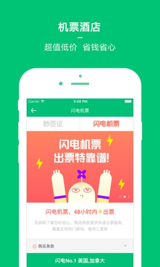 穷游网行程助手app下载官网安卓版