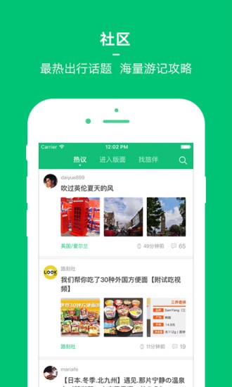穷游网行程助手app下载官网安卓版  v8.2图1