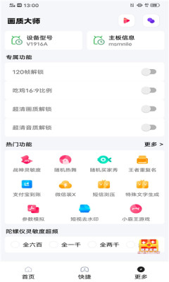 小智画质助手下载安卓版本安装