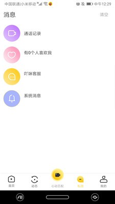 吖咪直播手机版在线观看视频  v5.2图1