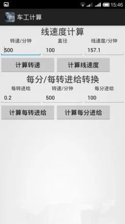 车工计算官网最新版  v5.1图2