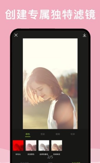 最美修图软件下载安装手机版免费版  v2.0.1图3