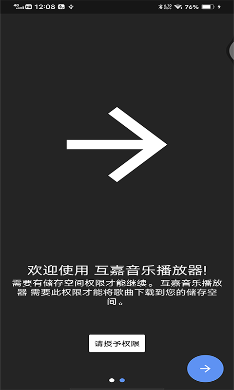 互嘉音乐播放器手机版下载安装苹果手机