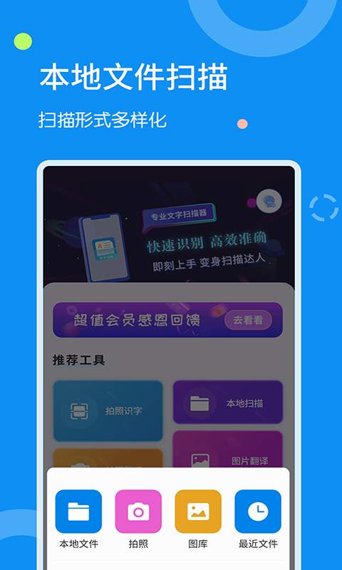 文字扫描器手机版免费下载安卓苹果版安装