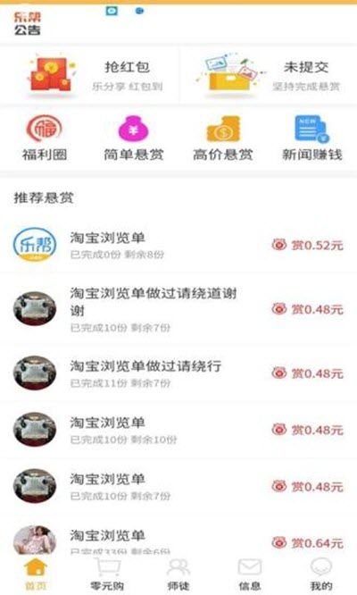 乐帮兼职安卓版下载官网安装  v0.0.23图2