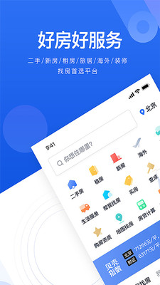 重庆贝壳找房房源二手房  v2.35.0图2