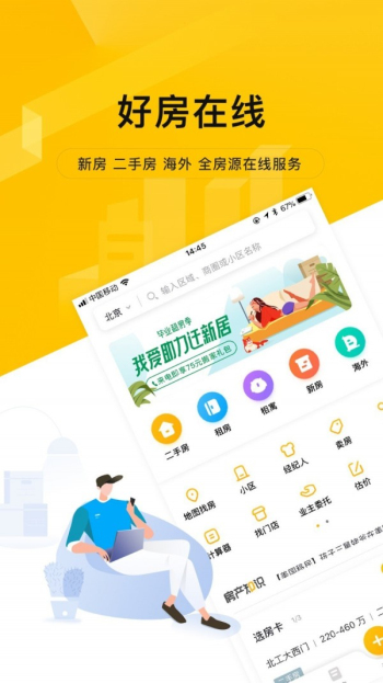 我爱我家的官网  v4.5.9图2