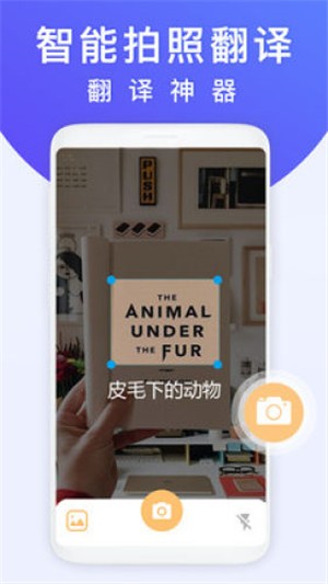 拍照翻译王app下载安装最新版苹果  v1.0.7图3