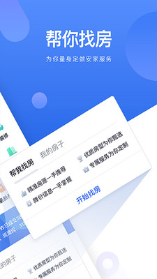 重庆贝壳找房房源二手房  v2.35.0图1