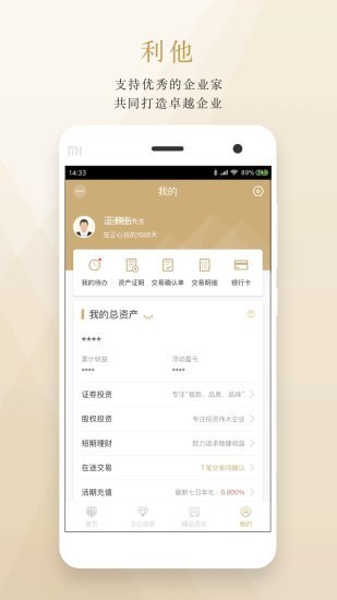 正心谷资本最新版  v5.2.0图1