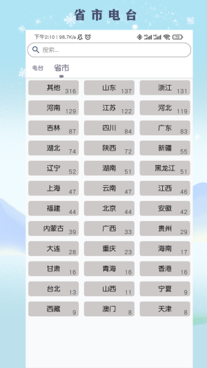 FM广播电台收音机手机版