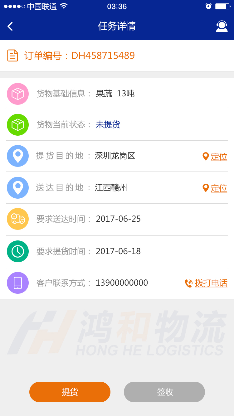 鸿和司机端