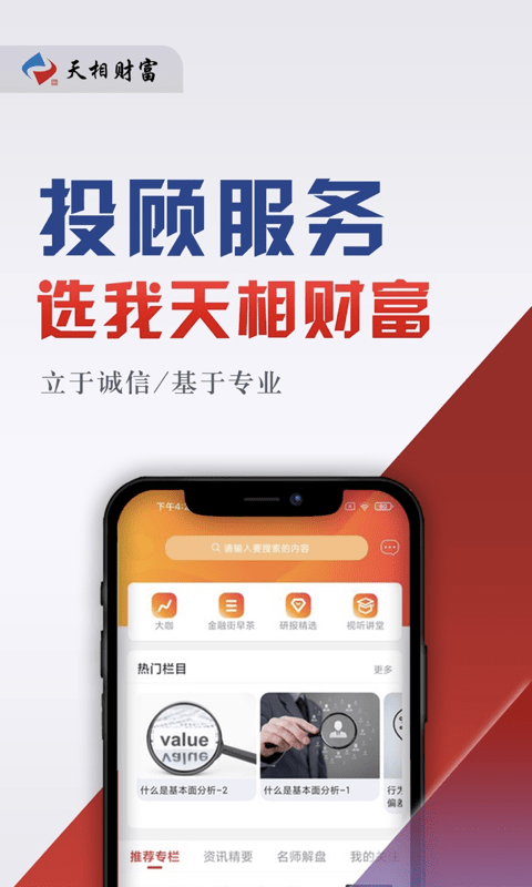 天相财富免费版下载安装最新版手机软件苹果
