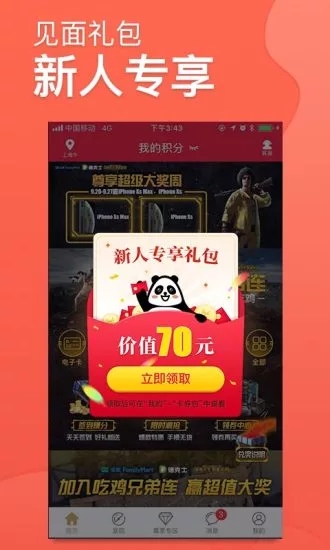 集享联盟官网下载安装手机版苹果版